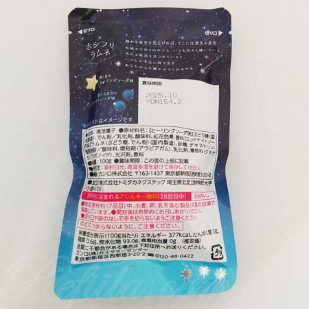 ホシフリラムネ6
