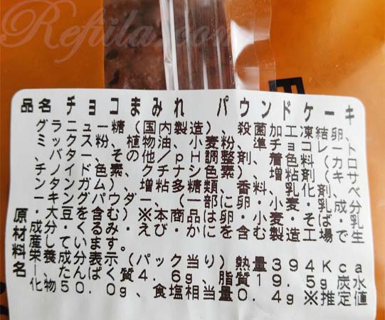 マミーマートパウンドケーキチョコ2
