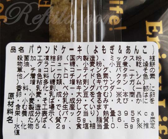 マミーマートパウンドケーキよもぎあん2