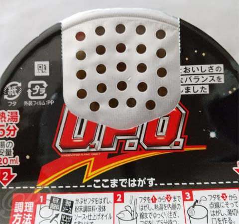 完全メシUFO8