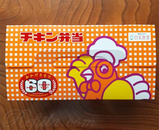 60周年チキン弁当1