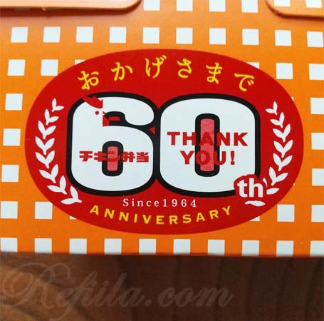 60周年チキン弁当2