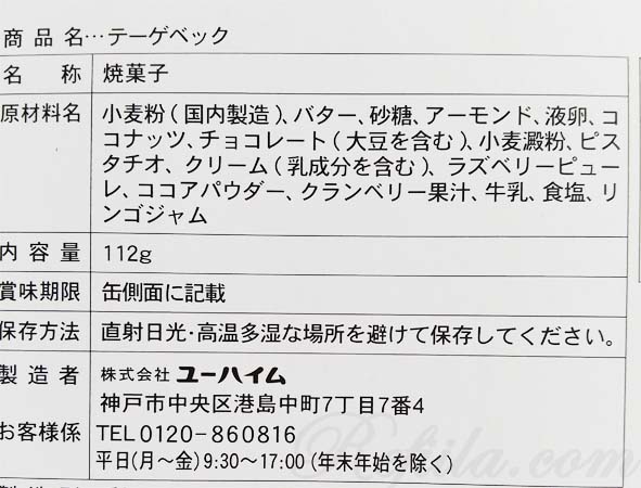 ユーハイムテーゲベック缶9