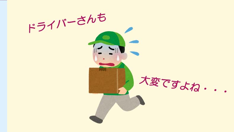 配送イメージ3