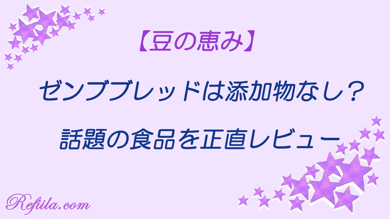 ゼンブブレッド