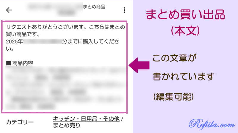メルカリまとめ買い購入されないイメージ2