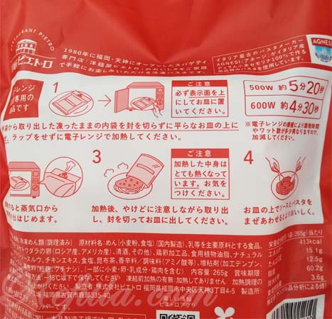 ピエトロ冷凍パスタ博多明太子カルボナーラ3