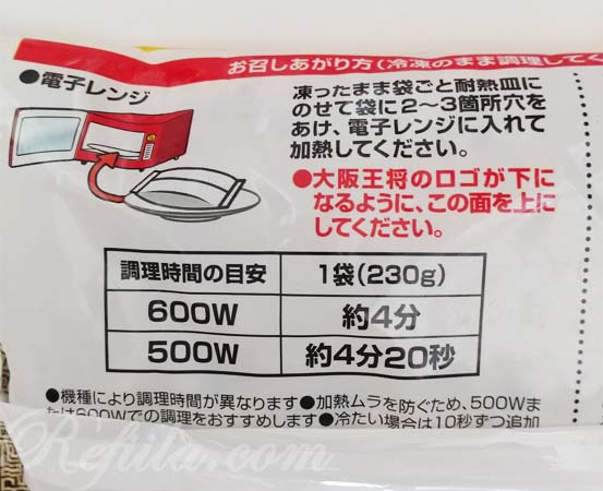 大阪王将冷凍チャーハン3