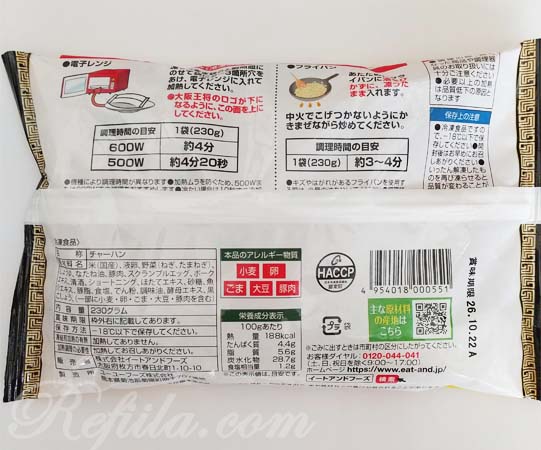 大阪王将冷凍チャーハン2