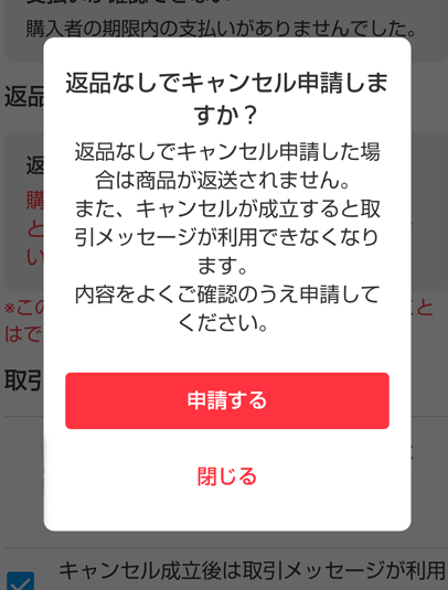 メルカリ支払いされない12