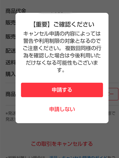 メルカリ支払いされない6