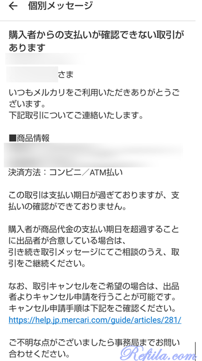メルカリ支払いされない1