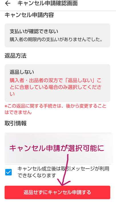 メルカリ支払いされない11