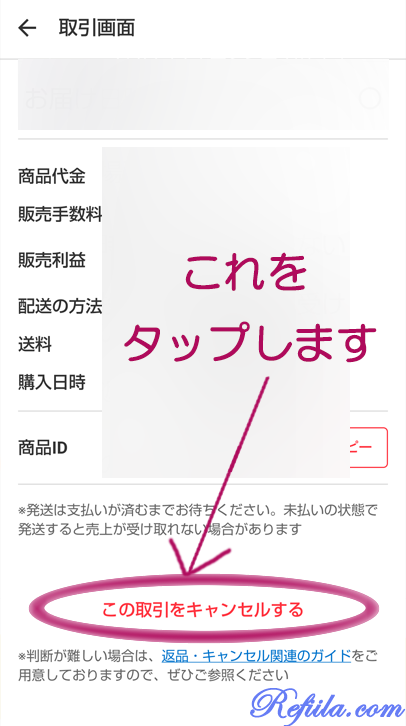 メルカリ支払いされない5