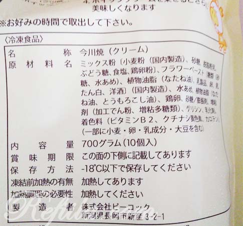 ロピア今川焼クリーム3