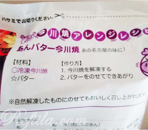 ロピア今川焼つぶあん5