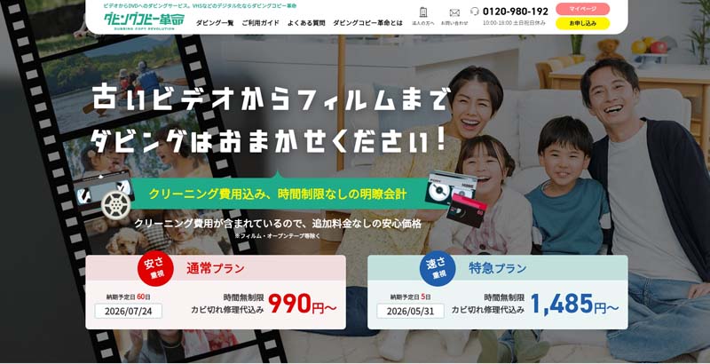 ダビングコピー革命