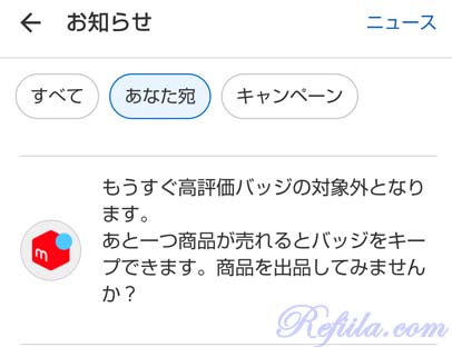 メルカリ高評価バッジイメージ1