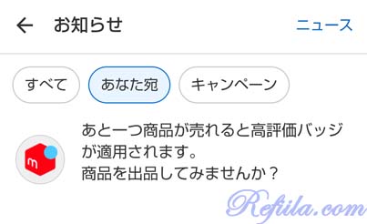 メルカリ高評価バッジイメージ2