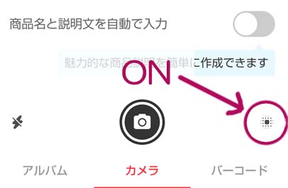メルカリ背景ぼかし機能2