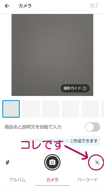 メルカリ背景ぼかし機能1