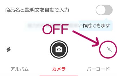 メルカリ背景ぼかし機能3