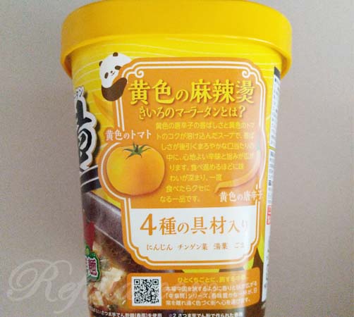 iSDG麻辣湯黄色のトマトスープ2