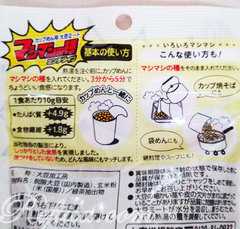 マシマシの種ミンチタイプ2