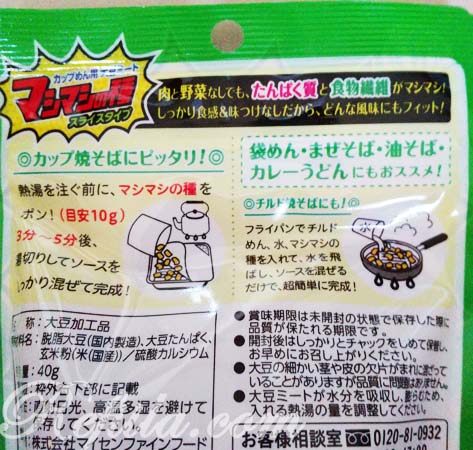 マシマシの種スライスタイプ2