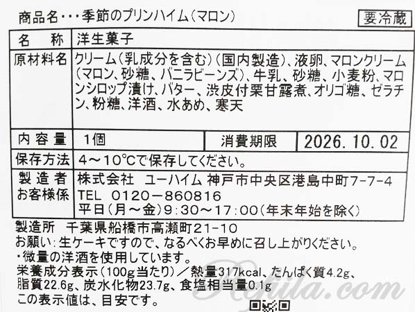 ユーハイムマロンプリンハイム1