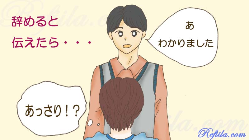 バイト辞めたいけど言えないイメージ1